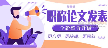 设备维修论文如何投稿发表
