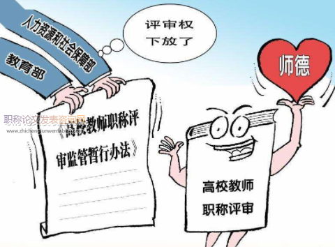 我国教师职称制度的改革与完善