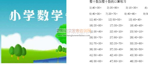 浅谈小学数学生态课堂教学中师生的交往互动