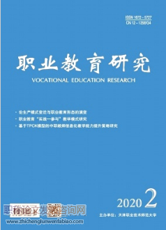 职业教育研究评职称认可吗