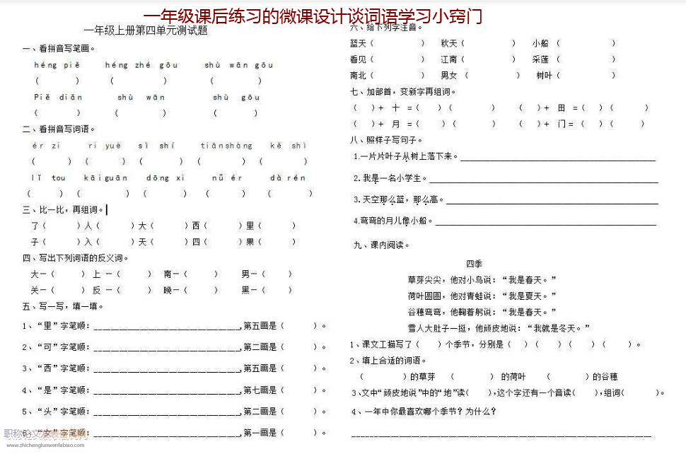 一年级课后练习的微课设计谈词语学习小窍门