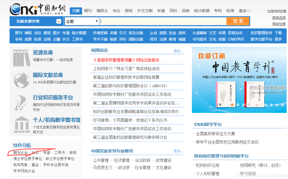 怎么查询核心期刊
