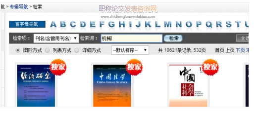 核心期刊怎么查询