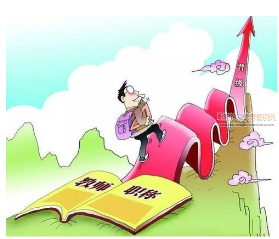安徽省教师职称评审要求