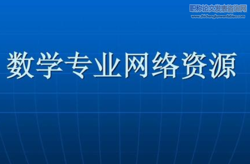 大数据支持下高中数学精准化辅助教学的策略研究