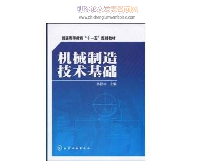 浅谈《机械制造工艺基础》“锻压”难点教学