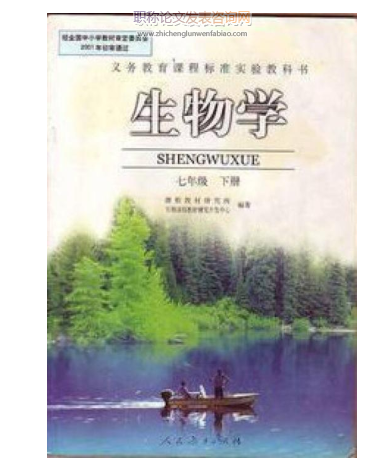 “微课”在初中生物实验教学中的运用