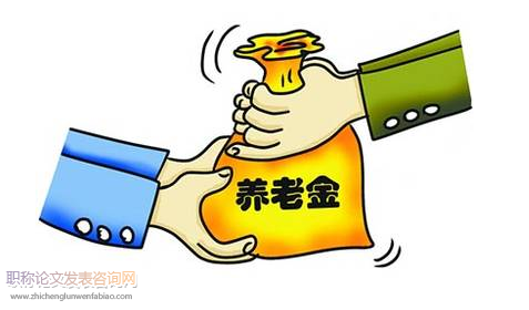 老龄化背景下我国养老保险体制研究