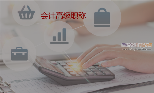 河北会计高级职称条件