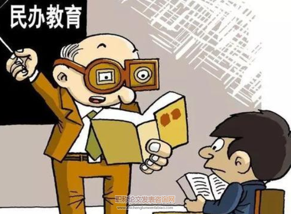 落后地区民办教育发展的对策建议
