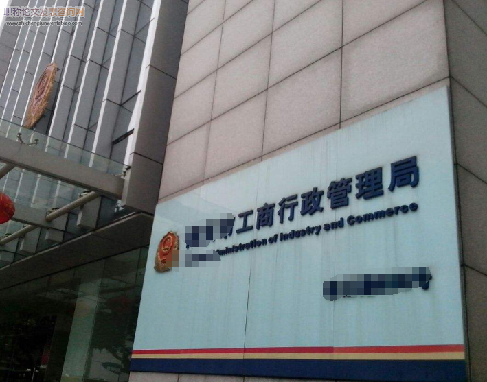 工商局上班怎么发表职称论文