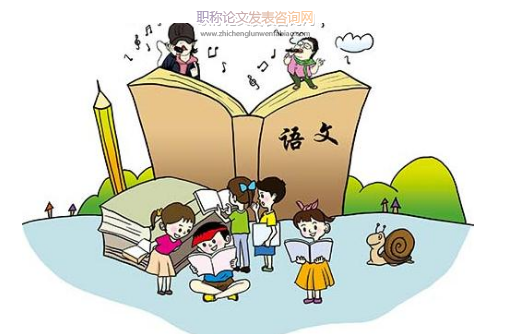 谈小学语文教学中阅读能力的培养与提高