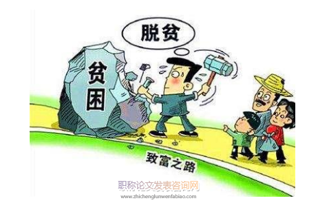 岳西县产业扶贫的主要模式、问题及对策研究