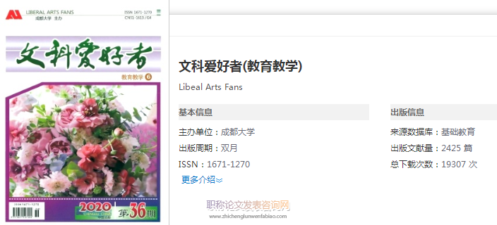 文科爱好者是学术期刊吗