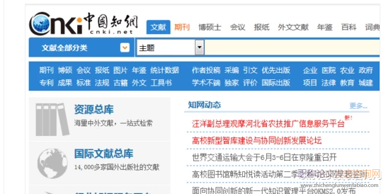 能检索中文文献的数据库