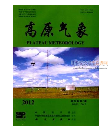 高原气象期刊发表论文水平怎么样