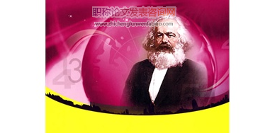 论马克思主义知识产权观