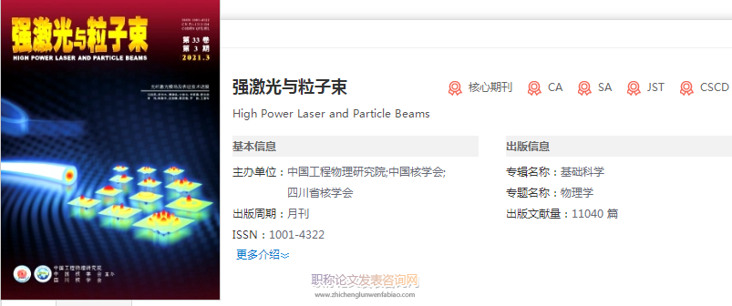 哪些期刊数据库收录强激光与粒子束