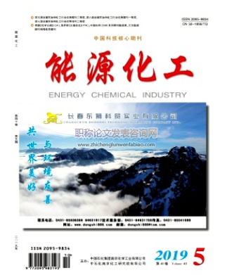 能源化工期刊发表职称论文怎么样