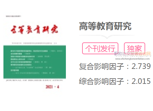 高等教育研究发表论文是职称论文吗