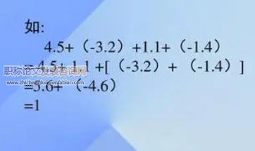 初一学生在数学学习中实现平稳过渡的方法探寻