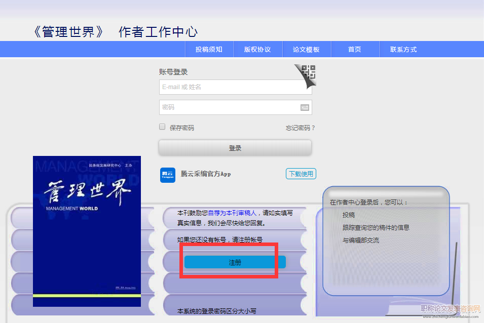 论文投稿需要先注册吗