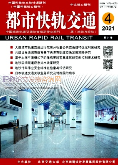 都市快轨交通接收发表哪些论文
