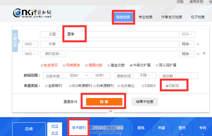 医学领域cscd期刊怎么查找