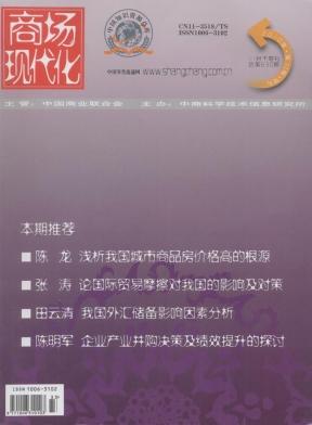 商场现代化职称论文发表,期刊指导