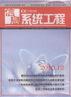 信息系统工程职称论文发表,期刊指导