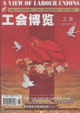 工会博览