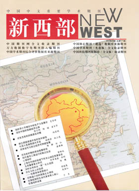 新西部职称论文发表,期刊指导