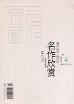 名作欣赏职称论文发表,期刊指导