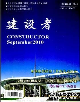 建设者职称论文发表,期刊指导