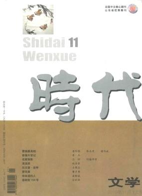 时代文学职称论文发表，期刊指导