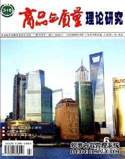 商品与质量职称论文发表,期刊指导