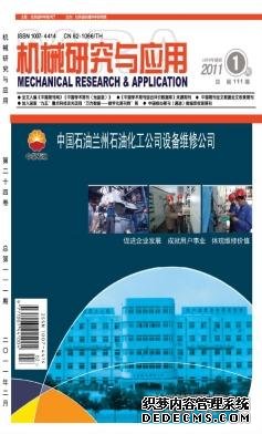 机械研究与应用职称论文发表，期刊指导