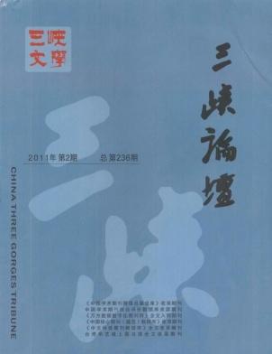 三峡文学职称论文发表,期刊指导