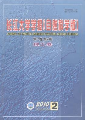 长江大学学报(自科版)理工卷职称论文发表,期刊指导