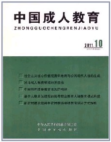 中国成人教育职称论文发表,期刊指导