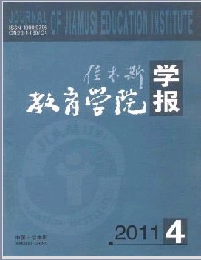 佳木斯教育学院学报职称论文发表,期刊指导