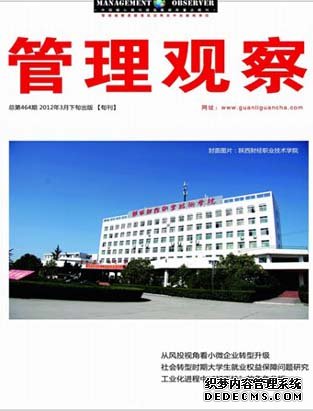 管理观察职称论文发表,期刊指导