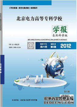 北京电力高等专科学校学报职称论文发表,期刊指导