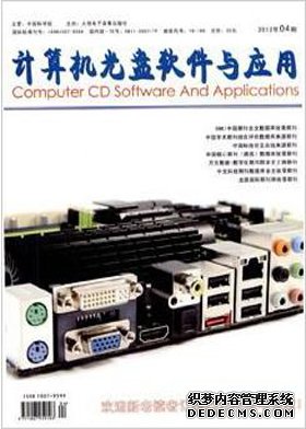 计算机光盘软件与应用职称论文发表,期刊指导