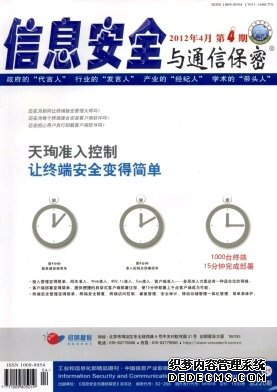 信息安全与通信保密