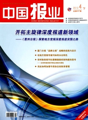 中国报业职称论文发表,期刊指导