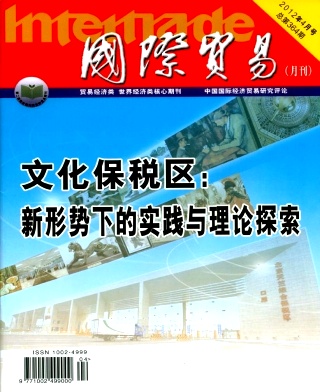 国际贸易