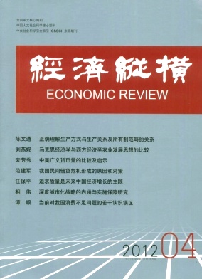 经济纵横