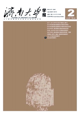 济南大学学报(社会科学版)职称论文发表,期刊指导