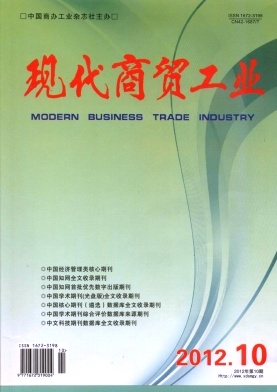 现代商贸工业职称论文发表,期刊指导